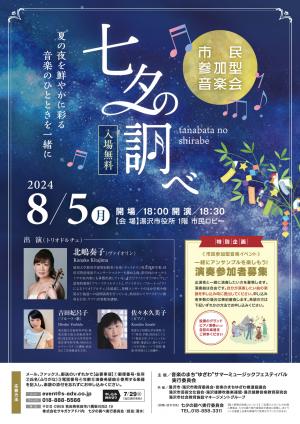 音楽のまち“ゆざわ”月イチ♪コンサート