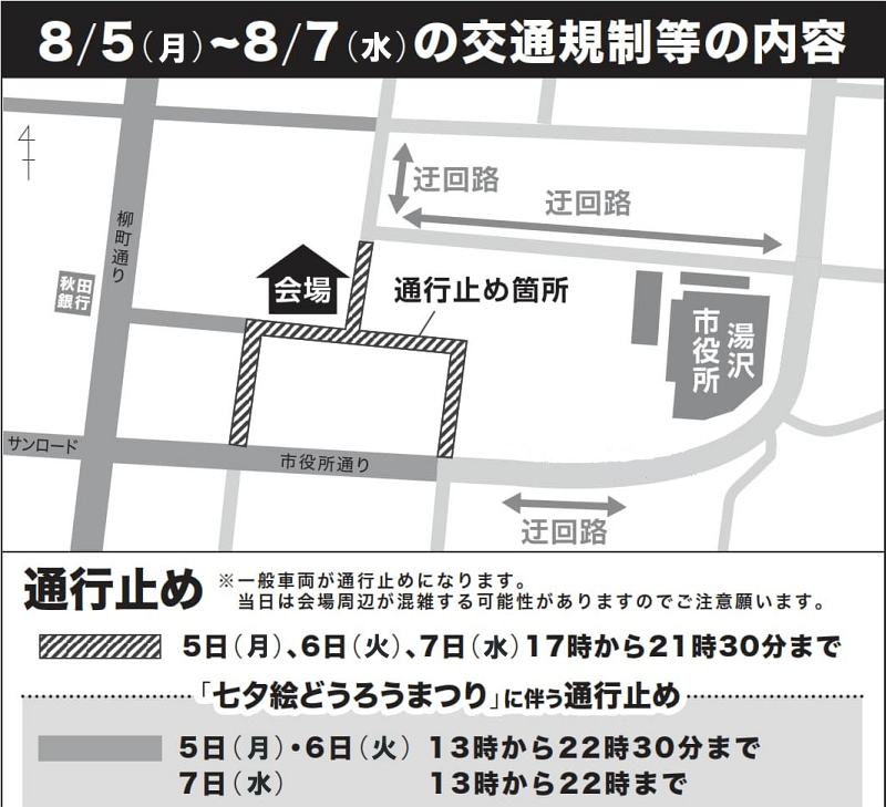 プロジェクションマッピング交通規制